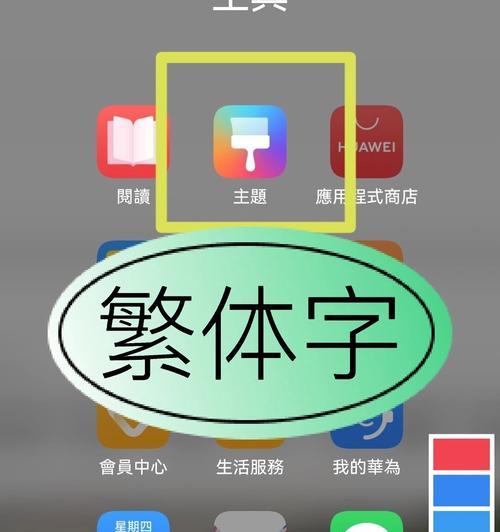 华为电脑繁体字输入法如何恢复？