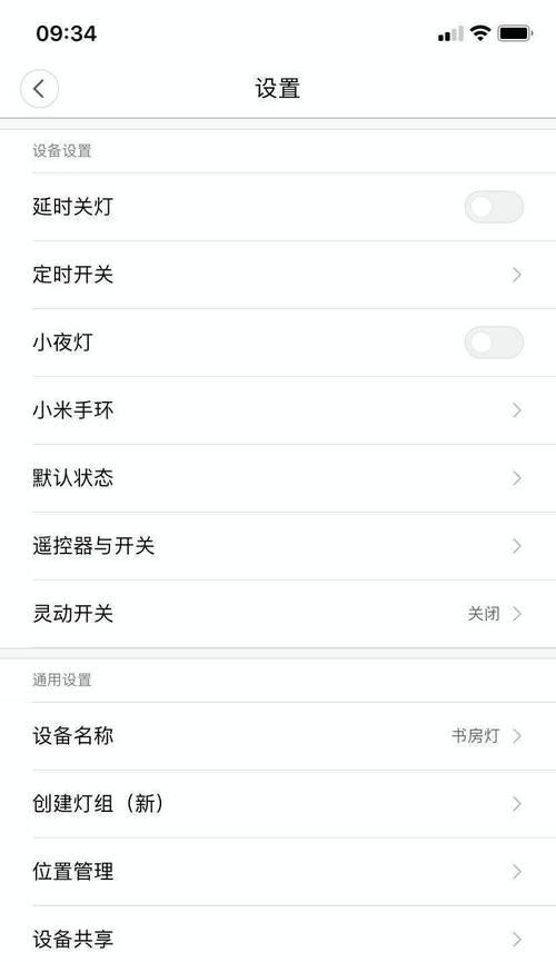 小米机顶盒如何设置控制吸顶灯？设置后能实现哪些功能？