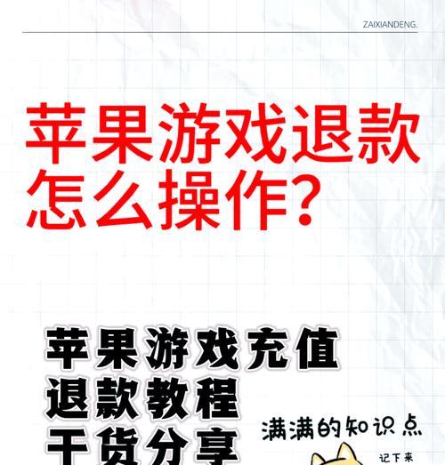 苹果手机退款流程是什么？