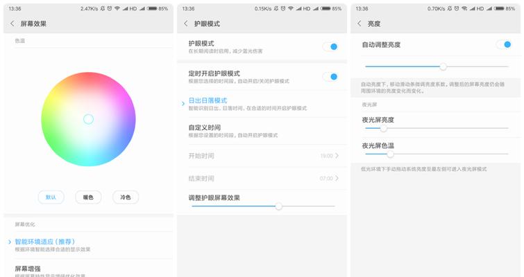 小米12护眼功能测评结果如何？小米12护眼功能值得购买吗？