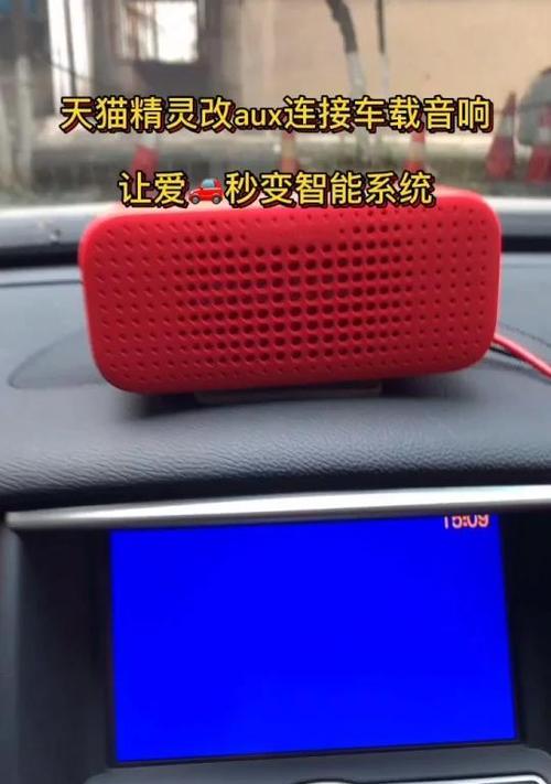 车载音响与智能音箱有何区别？使用方法是什么？