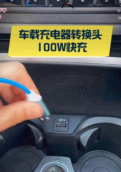 车载充电器快充大触点充电效率如何？使用中可能遇到哪些问题？