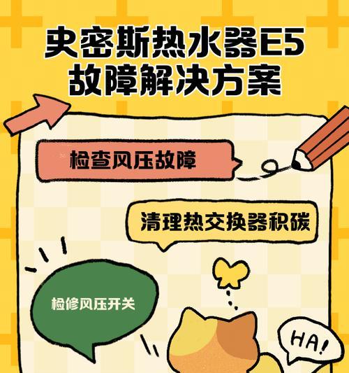 欧普热水器显示e5故障代码怎么办？可能原因是什么？
