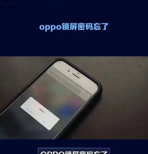 OPPO手机密码忘记后如何恢复？找回密码的步骤有哪些？