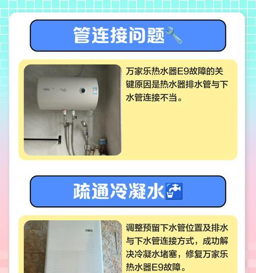 万家乐热水器E0故障代码代表什么？如何排除故障？