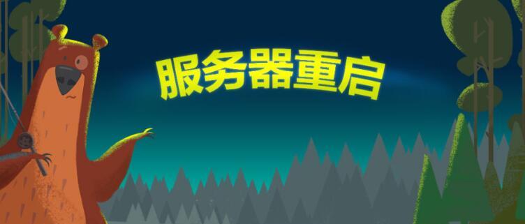 猫鼠游戏服务器的维护时间是什么时候？