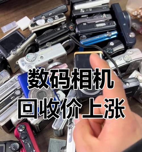 旧数码相机回收价格为何如此之高？