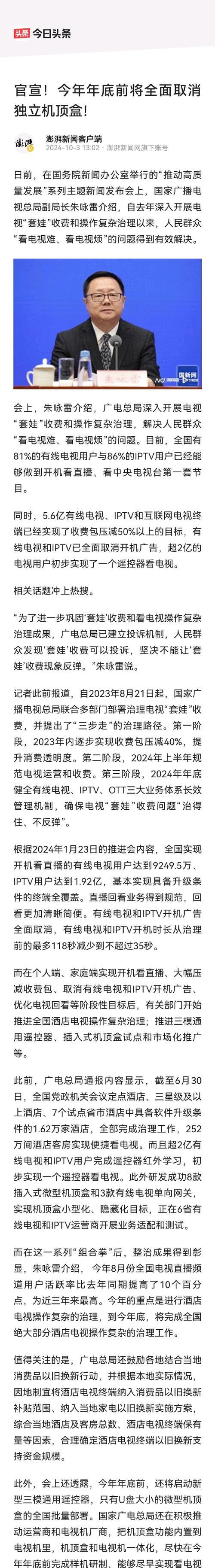 遇到厂家机顶盒问题应如何处理？