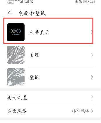 华为电脑息屏设置方法是什么？