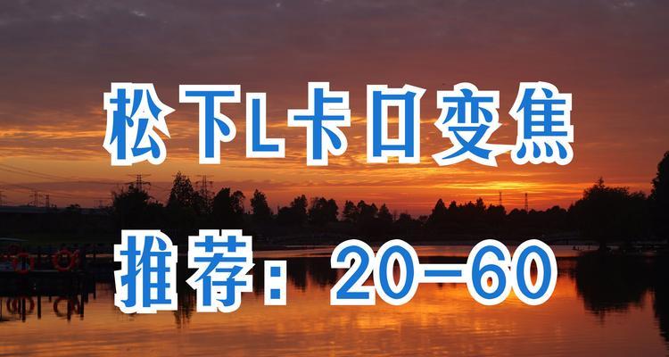 松下相机如何设置风景模式？