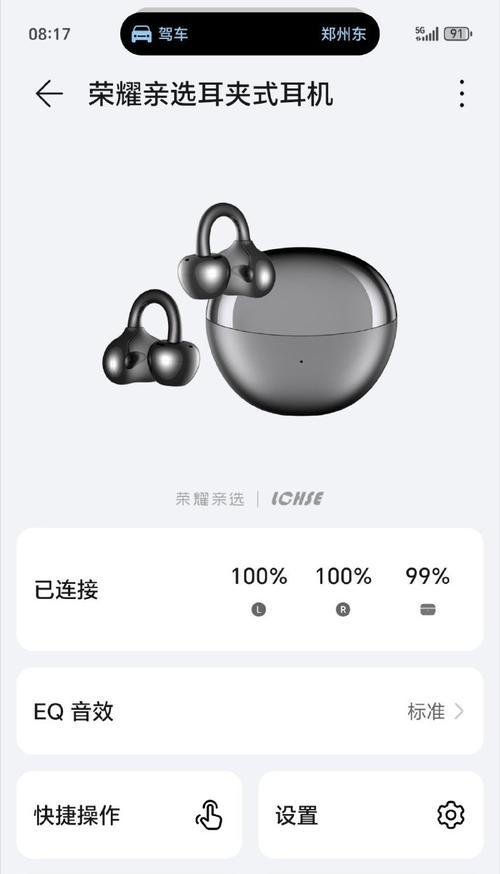 荣耀耳夹式骨传导耳机使用方法是什么？常见问题有哪些？