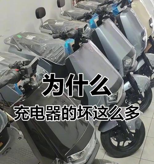 电瓶车不买充电器的原因是什么？如何解决充电问题？