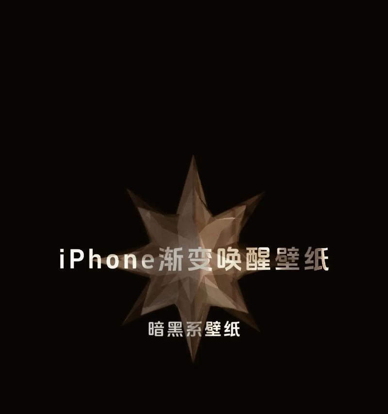 苹果手机高级暗黑模式如何设置？设置后有哪些变化？