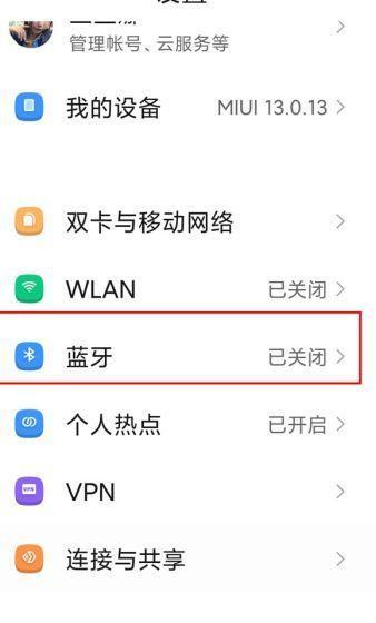 两台手机共享蓝牙网络方法？如何设置？