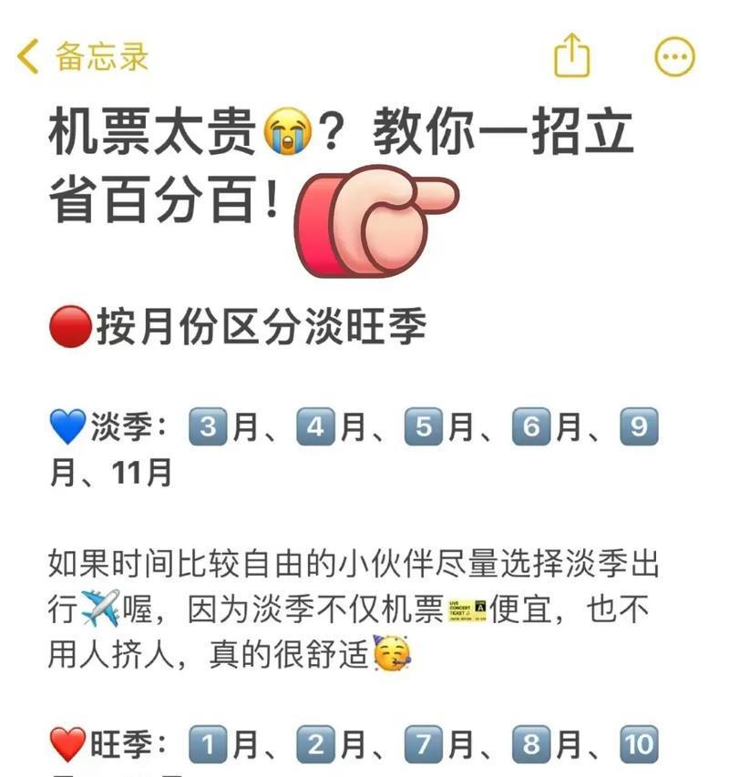 苹果手机如何自动刷机票？操作步骤是什么？