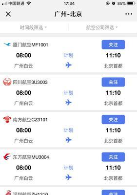 苹果手机如何自动刷机票？操作步骤是什么？