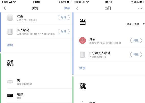 米家吸顶灯带的网关怎么设置？