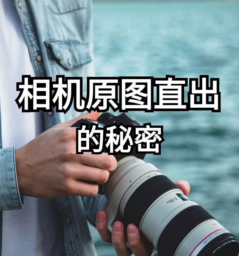 索尼相机直出人像照片设置方法？效果如何？