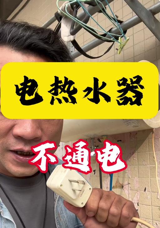 热水器开关不通电可能是什么问题？