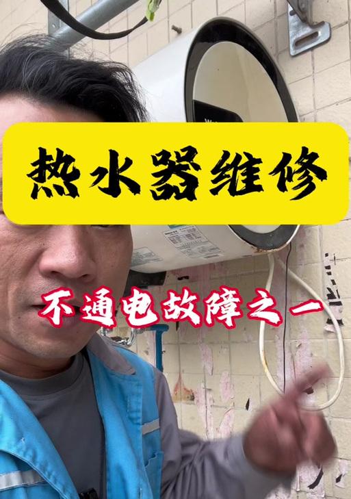 热水器开关不通电可能是什么问题？