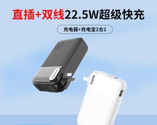 插头充电器二合一的含义是什么？二合一充电器有何特点？
