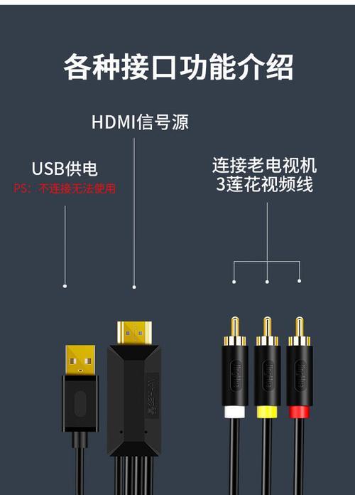 机顶盒投影转接线如何正确连接？有哪些注意事项？