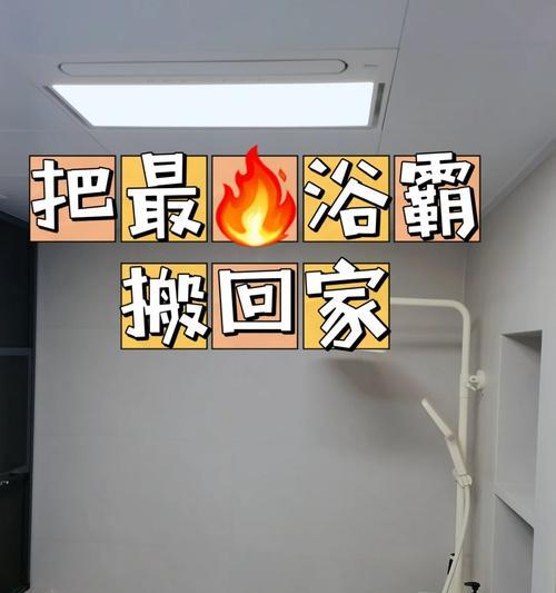 热水器美的浴霸使用方法是什么？使用中应注意什么？