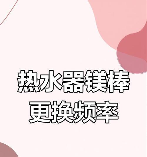 热水器镁棒上紧步骤是什么？上紧后如何检查效果？