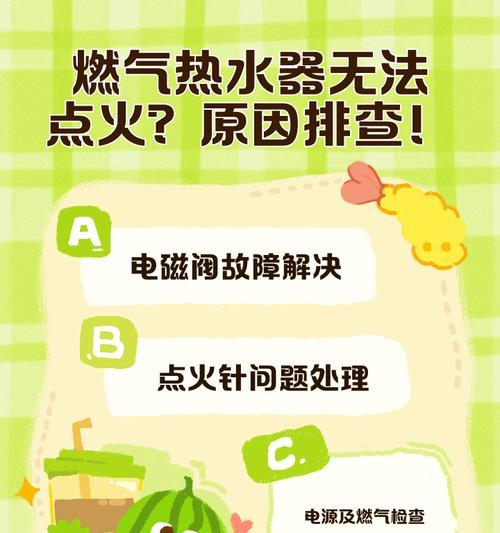 后半夜热水器无法启动是什么原因？如何排查问题？