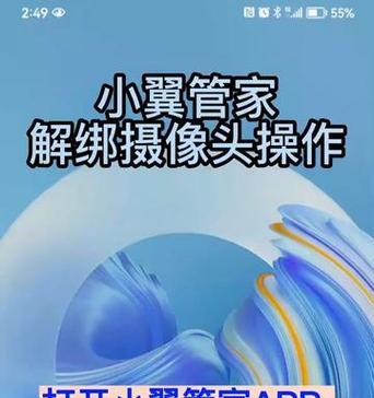 天翼摄像头更换手机号码登录方法是什么？