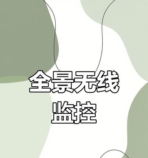 全景俯视摄像头如何用手机操作？开启步骤是什么？