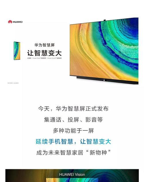 华为智慧屏如何替代机顶盒使用？设置步骤是什么？