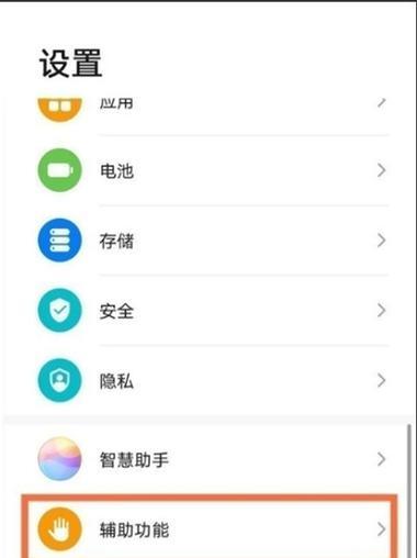 荣耀30手机保护硬壳如何设置？设置方法是什么？
