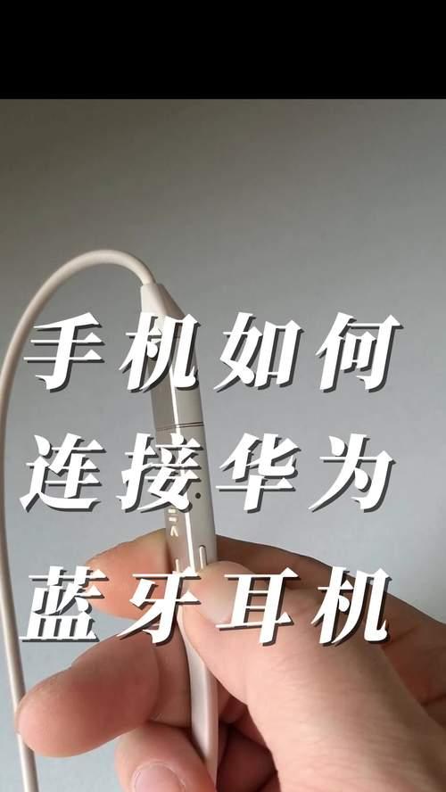 连线耳机如何连接电脑蓝牙？连接后有什么优势？