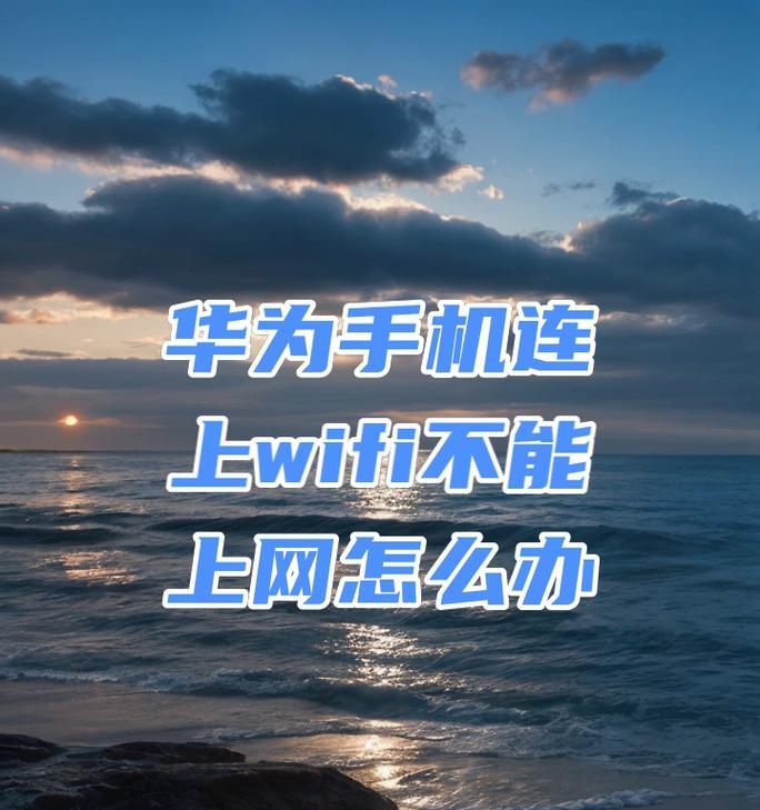 手机离开wifi后无法上网怎么办？