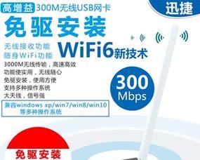 迅捷wifi6无线网卡使用方法是什么？使用中可能遇到哪些问题？