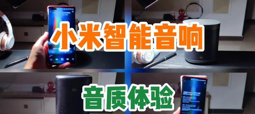 最新款小米音响设置方法是什么？如何优化音质？