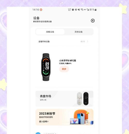 小米手环8蓝牙连接苹果设备方法是什么？