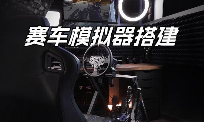 未成年玩赛车模拟器的方法是什么？有哪些注意事项？