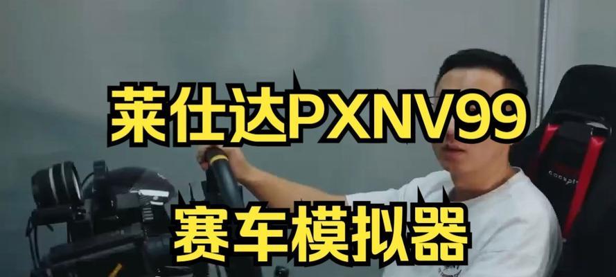 未成年玩赛车模拟器的方法是什么？有哪些注意事项？