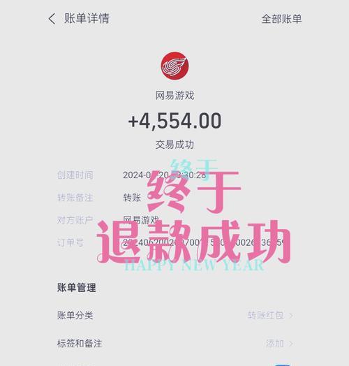荣耀手机游戏中心退款流程是怎样的？