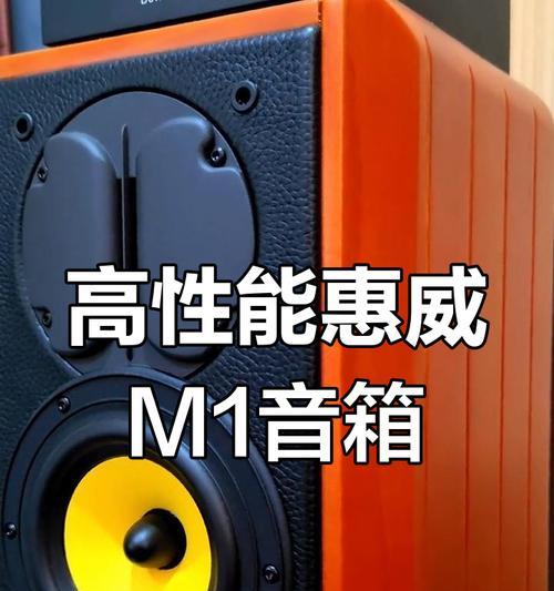 惠威无源书架音响音质如何？用户评价如何？