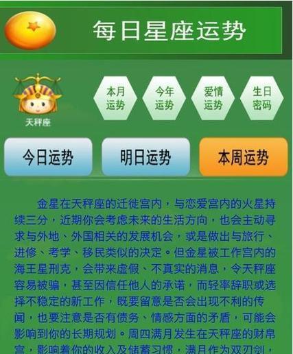 华为手机怎么看星座运势？星座运势功能在哪里？