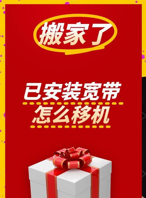 宽带带的电视机顶盒怎么换地方用？搬家后如何重新设置？