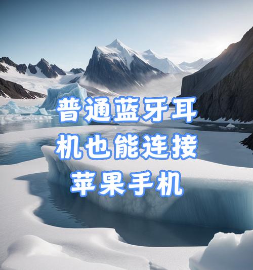 左右通用单只蓝牙耳机怎么连接？连接步骤是什么？
