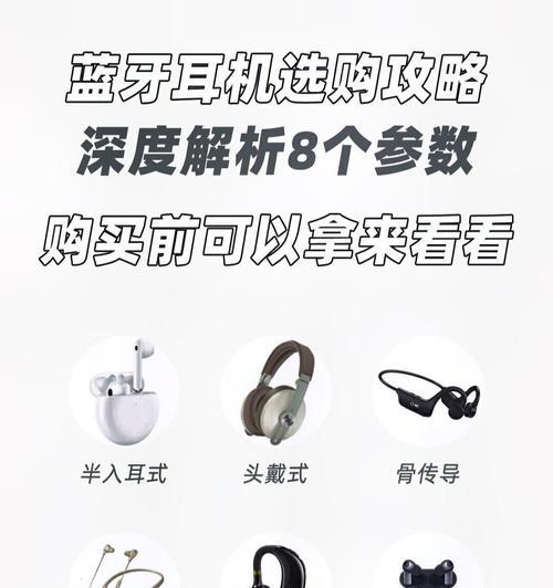 最新款无线蓝牙耳机有哪些特点？如何选择合适的款式？
