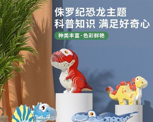 恐龙立体拼图游戏机怎么拼？拼图技巧是什么？
