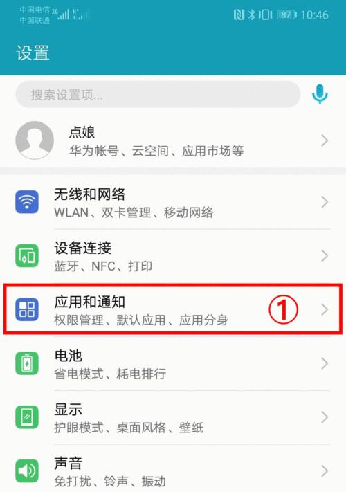 旧华为手机更换账号的步骤是什么？