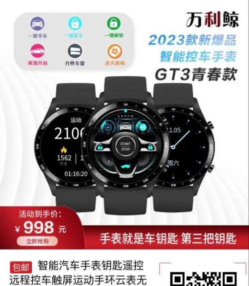 远程电子智能手表的使用指南？如何进行远程控制？