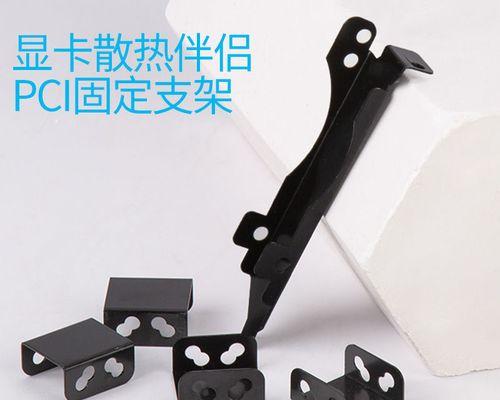 哪些显卡需要额外支架？如何选择合适的显卡支架？